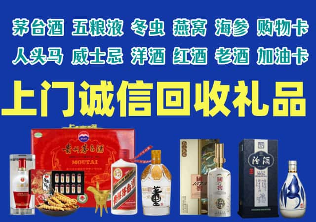 德兴市烟酒回收店